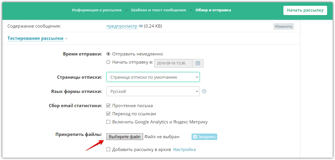 Как прикрепить файл к письму?